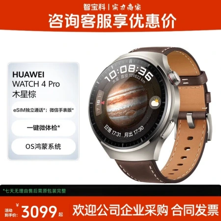 Original WATCH 4Pro Jupiter Brown 48mm dial eSIM independent call watch blood oxygen breathing monitoring Original WATCH 4Pro Jupiter Brown 48mm dial eSIM independent call watch blood oxygen breathing monitoring